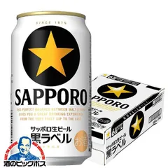 ビール サッポロ 黒ラベル 350ml×1ケース/24本(024)『YML』【沖縄・離島配送不可】