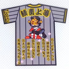 阪神タイガース　読売上等　ユニ型ステッカー（小）スマホ貼り付け可能サイズ6種選択