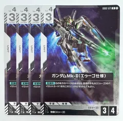 ガンダムカードゲーム ガンダムMk-Ⅱ (エゥーゴ仕様) R 4枚