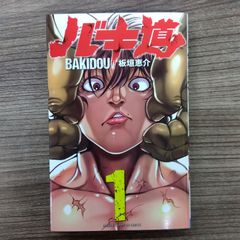 バキ道 1