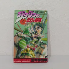 2025年最新】初版 ジョジョの奇妙な冒険の人気アイテム - メルカリ