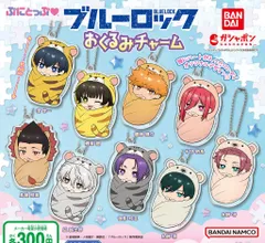 ブルーロック ぷにとっぷ おくるみチャーム 全9種セット