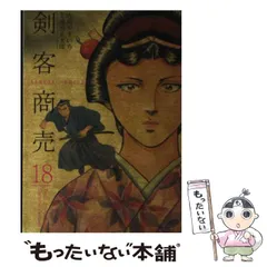 【中古】 剣客商売 18 （SPコミックス） / 大島 やすいち、 池波 正太郎 / リイド社