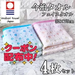 新品 今治タオル フェイスタオル 4枚セット 可愛い 水玉柄 日本製 綿100 コットン 100% 速乾 薄手 給水 部屋干し まとめ買い まとめ売り タオルセット 送料無料