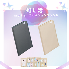 リヒトラブ　ｍｙｆａ　コレクションスタンド　A-3303