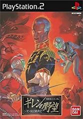 [중고] 기동전사 건담 길렌의 야망 지온 독립전쟁기