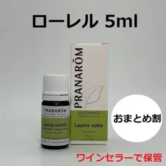 プラナロム ローレル 5ml PRANAROM 精油 エッセンシャルオイル アロマオイルのサムネイル