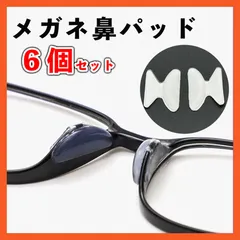 メガネ 鼻パッド 鼻あて ズレ防止 ノーズパッド シリコン クリア 眼鏡 6個