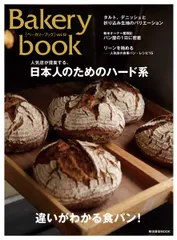 2025年最新】Bakery book ベーカリーブックの人気アイテム