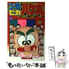 Amazon.co.jp: つるピカハゲ丸 (23) (てんとう虫コミックス