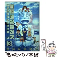 2026年最新】山下たろーくんの人気アイテム - メルカリ
