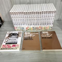 全24巻+特別DVD+別冊総年表・総索引 昭和ニッポン 一億二千万人の映像 帯欠・帯破れあり 180083 全24巻+特別DVD+別冊総年表・総索引 昭和ニッポン 一億二千万人