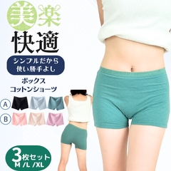 ボックスショーツ レディース 3枚セット 綿 肌に優しい ボクサーパンツ 無地 男女兼用 ボクサーパンツ １分丈 響かない ボーイレングス ボックスパンツ ジェンダーレス 綿100% 女性用下着  綿パンツ 綿ボクサー Bセット