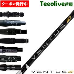 【クーポン発行中】【新品】スリーブ付シャフト フジクラ ベンタスTR ブラック Fujikura VENTUS TR BLACK 日本仕様