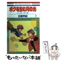 ぼくの地球を守って全　巻　僕を包む月の光全15巻　ぼくは地球と歌う1〜9巻 31GxETvH5tL._UX250_SCLZZZZZZZ_.jpg