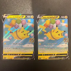 2025年最新】そらとぶピカチュウVの人気アイテム - メルカリ