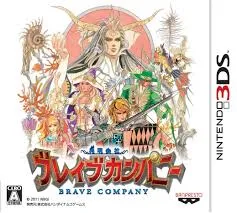 勇現会社ブレイブカンパニー - 3DS