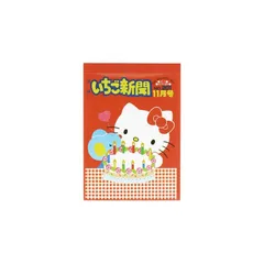 メモミニ サンリオ いちご新聞 ８０年代　ハローキティ　キティ　サンスター文具