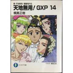 2025年最新】真・天地無用 魎皇鬼外伝 天地無用 gxpの人気アイテム