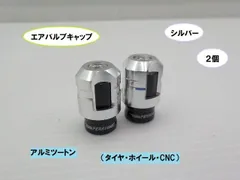VT★☆アルミツートンエアバルブキャップ（タイヤホイール　CNC）シルバー　2個（CB400SF・ハーレー・SR400・モンキー・ディオなど）のサムネイル