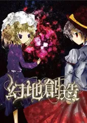 【中古】男性向一般同人誌 ≪東方≫ 幻地創造 / 疾走幻夜
