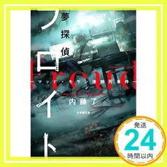 2026年最新】内藤了の人気アイテム - メルカリ