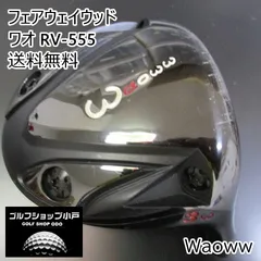 2025年最新】waowwフェアウェイウッドの人気アイテム - メルカリ