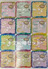 コロコロコイン スクエア 干支12種セット