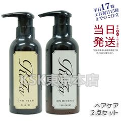 リファ イオンケア シャンプー ＆ トリートメント セット ヘアケア 父の日 (1018)