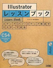 【中古】 Ｉｌｌｕｓｔｒａｔｏｒ　Ｖｅｒ．ＣＳ２（ツー）トレースマスター 実践テクニックガイド　Ｆｏｒ　Ｗｉｎｄｏｗｓ／Ｍａ/技術評論社/高橋正之 Illustrator CS 2 トレースマスター (DVD付き) | 高橋 正之 |本