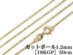 SILVER925 ネックレス カットボールチェーン 1.2mm 50cm［18KGP］【1コ販売】 / SV-724CH