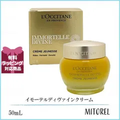 ロクシタン LOCCITANE イモーテルディヴァインクリーム  50mL 誕生日 プレゼント ギフト