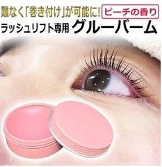 グルーは使うな！ラッシュリフト バーム 20g TheBeauty GlueBalm グルーバーム ピーチの香り