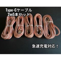 [2m x 5] Type-C Cable, Pink, Type-C Charging Cable, Charger, Fast Charging, USB-C, iPhone, Android, USB, Data Transfer, Smartphone, Tablet, PC, Laptop