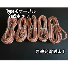 【2ｍ×5本】Type-Cケーブル ピンク タイプC 充電ケーブル 充電器 急速充電 USB-C iPhone android USB データ転送 スマホ タブレット パソコン ノートパソコン