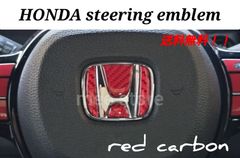 未使用 ホンダ 汎用 ステアリングエンブレム ステアリングホイール ハンドルロゴ ステッカー カーボン レッド 3Dタイプ 樹脂盛りコーティング
