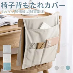 新品 ソファー掛け袋 ソファー サイドポケット ソファ ベッド リモコン収納ポケット ソファー 収納ポケット 小物入れ収納 椅子の背もたれカバーチェアカバー 背もたれカバーポケット付 ベッド サイドポケット スマホ 雑誌 小物入れ収納 雑貨整理 kkk