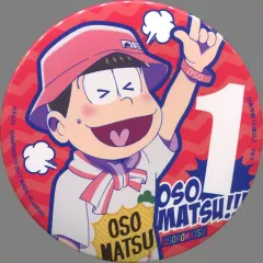 【中古】バッジ・ピンズ(キャラクター) おそ松 ～おそろ松コレクション～ビッグ缶バッジvol.2 「おそ松さん」
