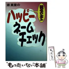 2024年最新】源真里の人気アイテム - メルカリ