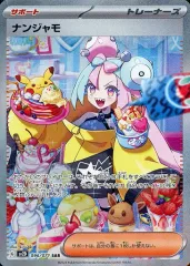 2025年最新】sar ナンジャモ クレイバーストの人気アイテム - メルカリ