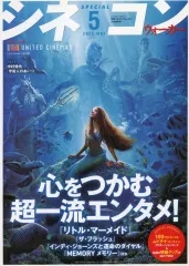 【中古】ホビー雑誌 シネコン ウォーカー 2023年5月号