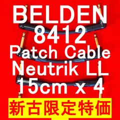 【一部新古限定特価】BELDEN 8412 Patch Cable with Neutrik Gold Plated Plug LL 15cm x 4