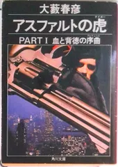 2025年最新】大藪春彦の人気アイテム - メルカリ