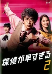 新品ケース交換済み　探偵が早すぎる 1期+2期　全10巻 DVD 新品ケース交換済み 探偵が早すぎる 1期+2期 全10巻