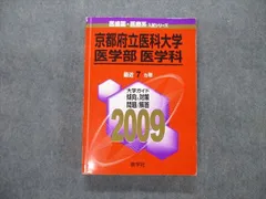 2023年最新】赤本 京都府立医科大学の人気アイテム - メルカリ