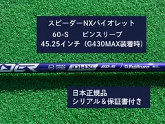 2025年最新】スピーダーnxバイオレット 60sの人気アイテム