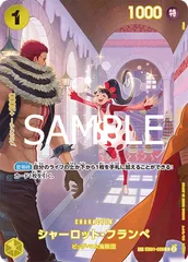 シャーロット・フランぺ(SP/R){黄}　[ブースターパック 王族の血統]のサムネイル