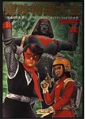 2025年最新】キャプテンウルトラ dvdの人気アイテム - メルカリ