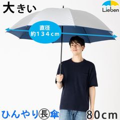 シルバーキングサイズ手開き傘 80cm×8本骨 ゴルフ傘 メンズ UVカット 遮光 遮熱 晴雨兼用 大きい 日傘 LIEBEN-0197
