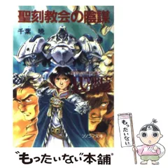 2023年最新】聖刻1092の人気アイテム - メルカリ